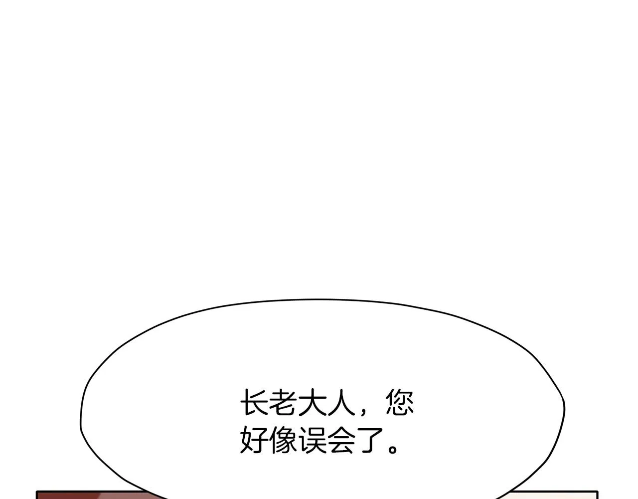 第20话 暴君行为 第27页