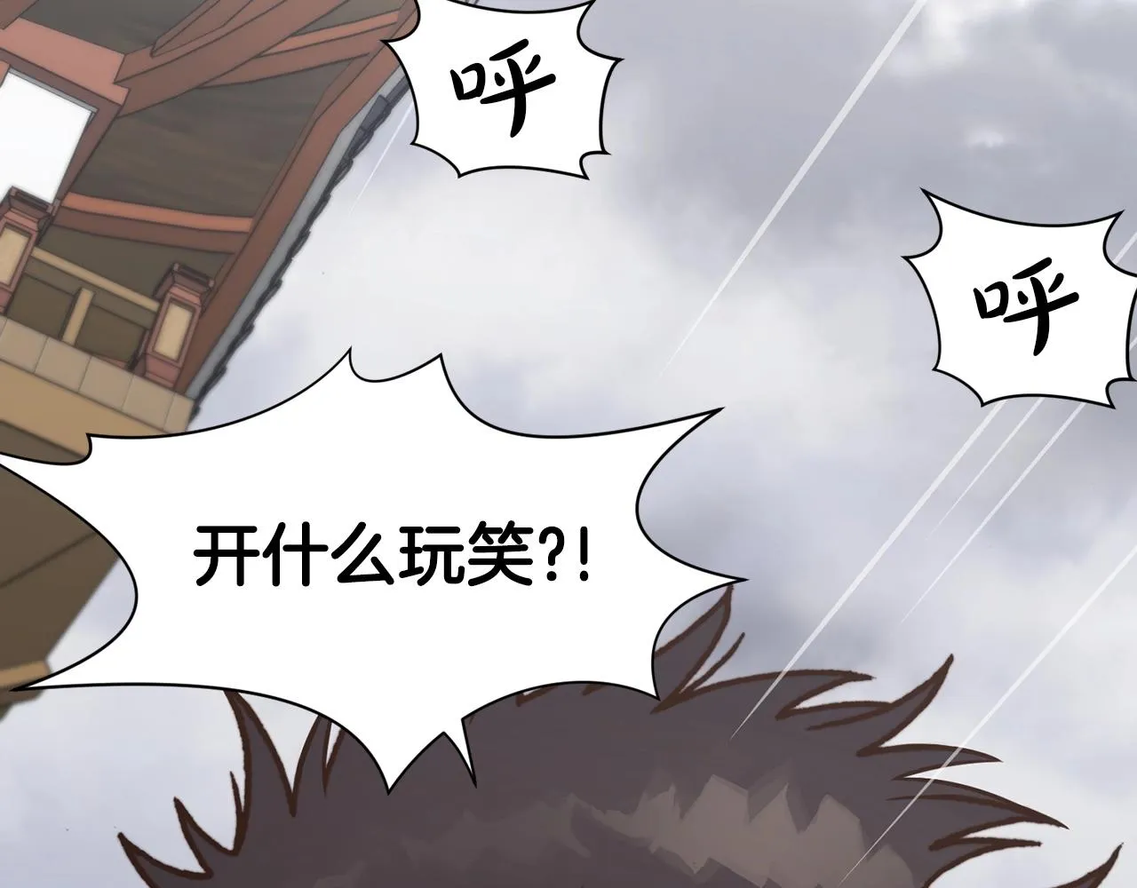 第24话 二公子讨伐山贼 第27页