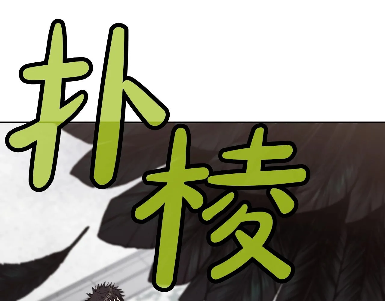 第24话 二公子讨伐山贼 第63页