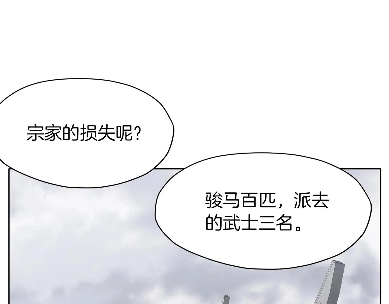 第24话 二公子讨伐山贼 第97页