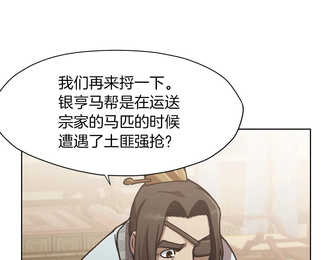 第24话 二公子讨伐山贼 第100页