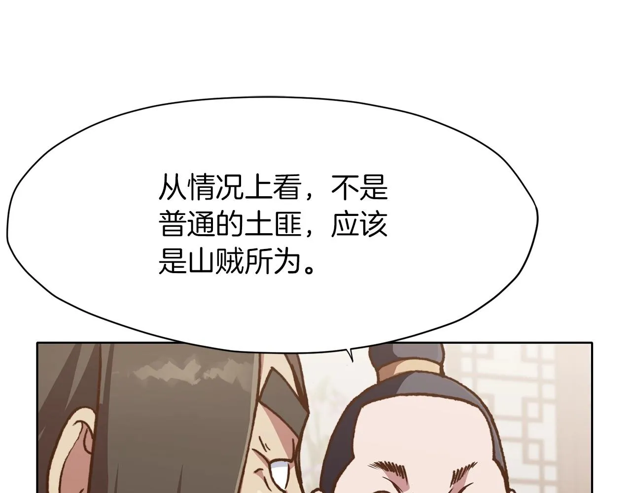 第24话 二公子讨伐山贼 第104页