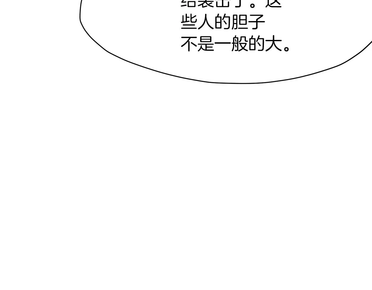 第24话 二公子讨伐山贼 第106页