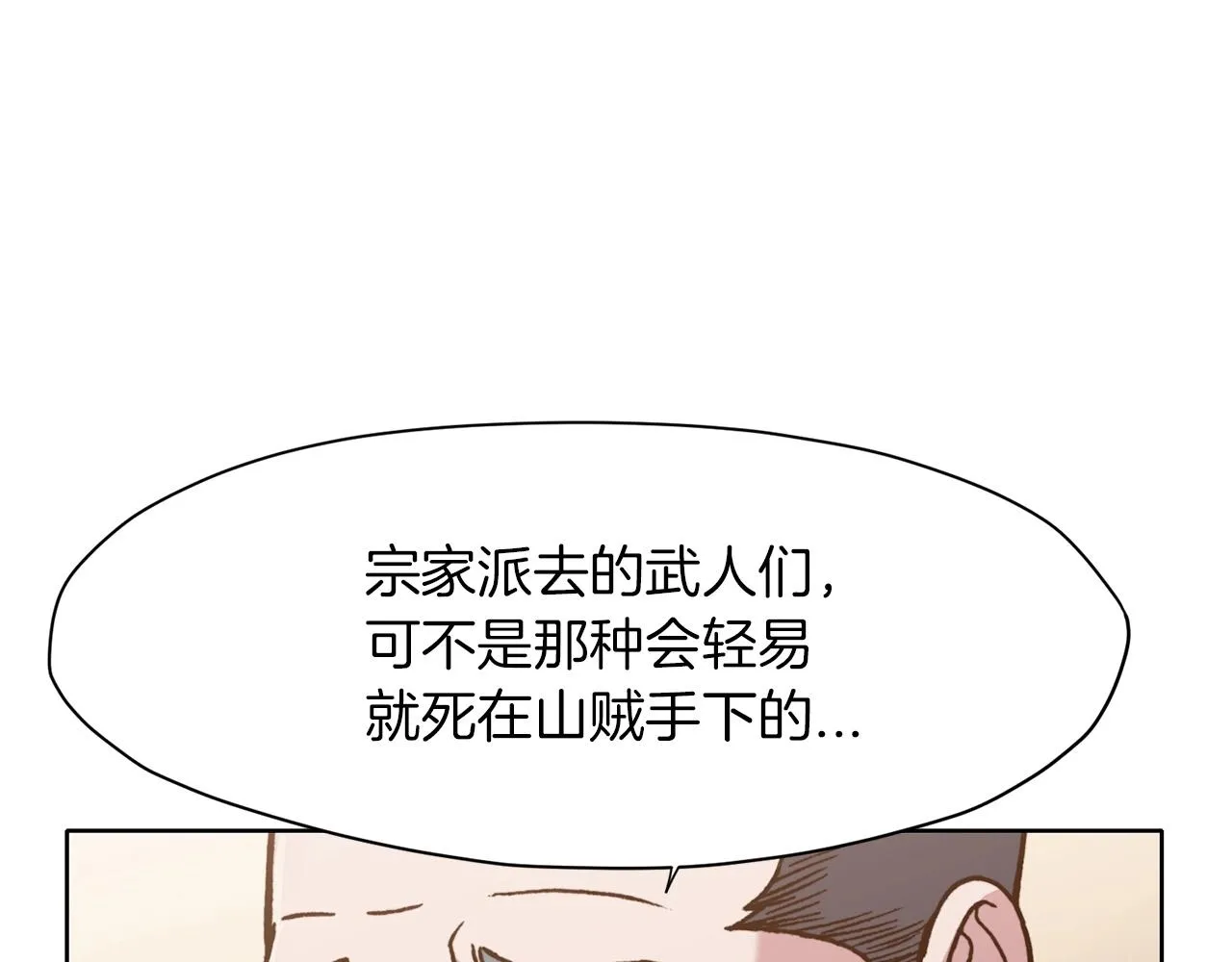 第24话 二公子讨伐山贼 第107页