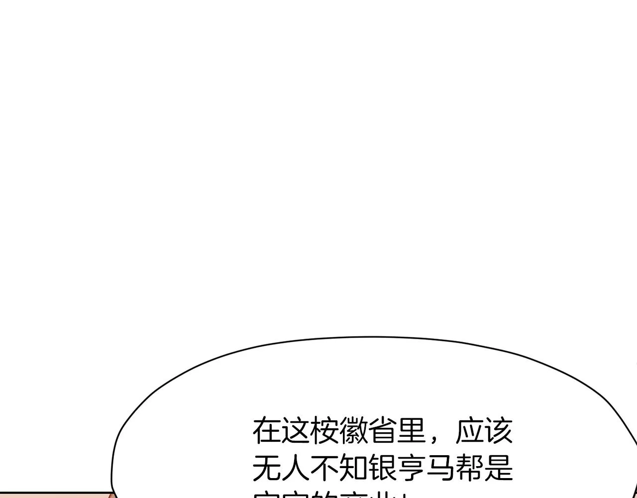 第24话 二公子讨伐山贼 第113页
