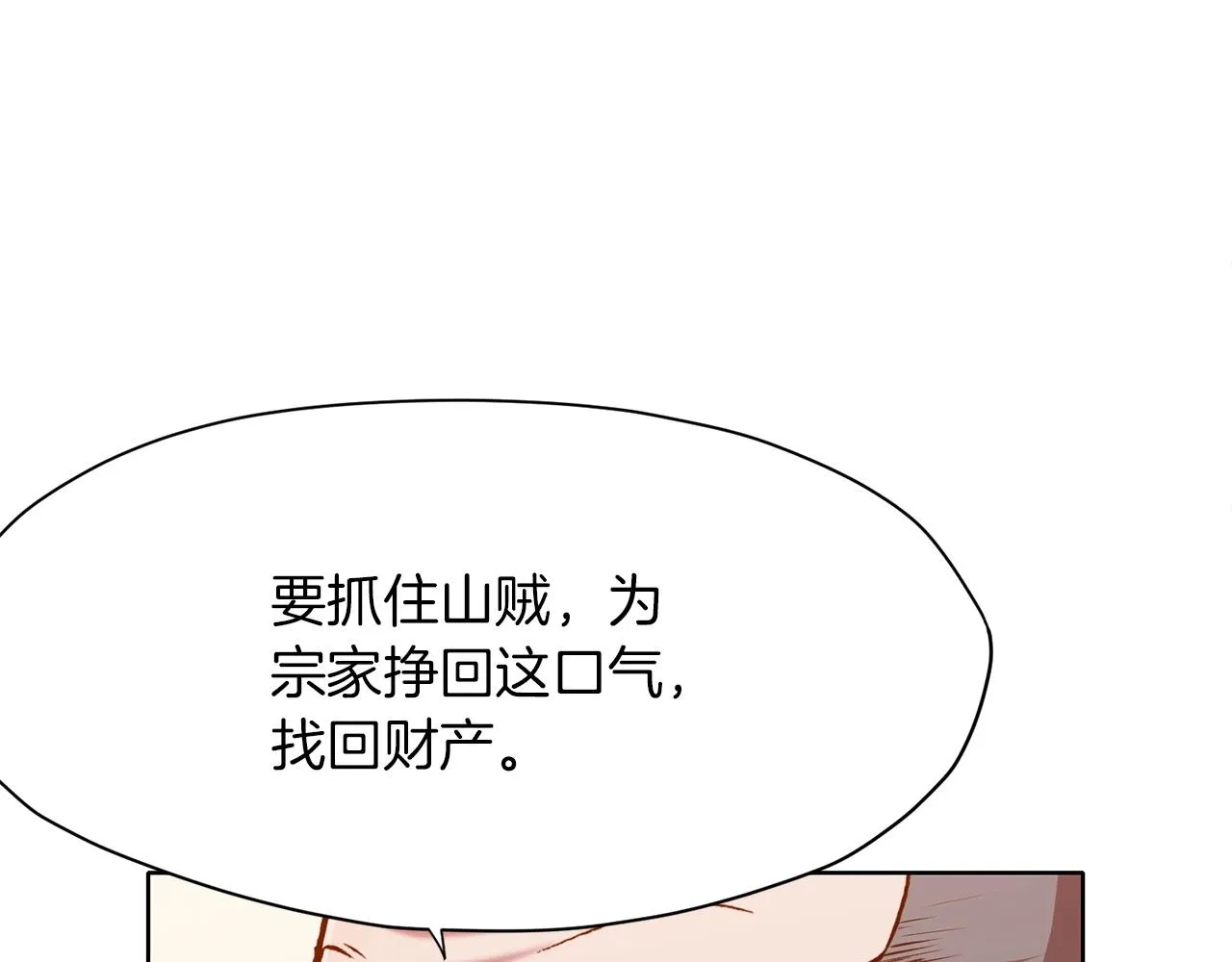 第24话 二公子讨伐山贼 第119页