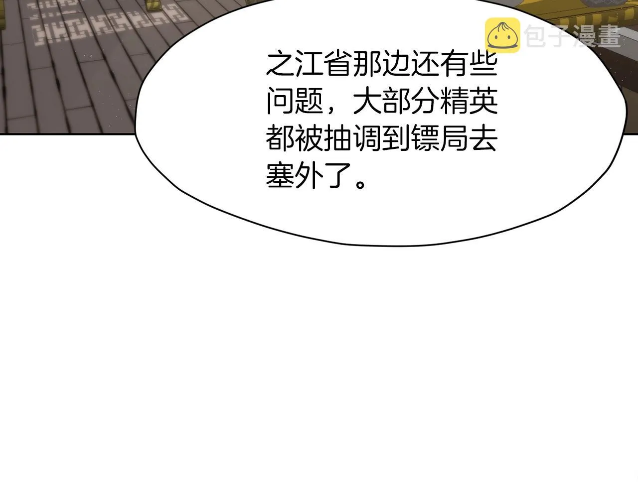 第24话 二公子讨伐山贼 第124页