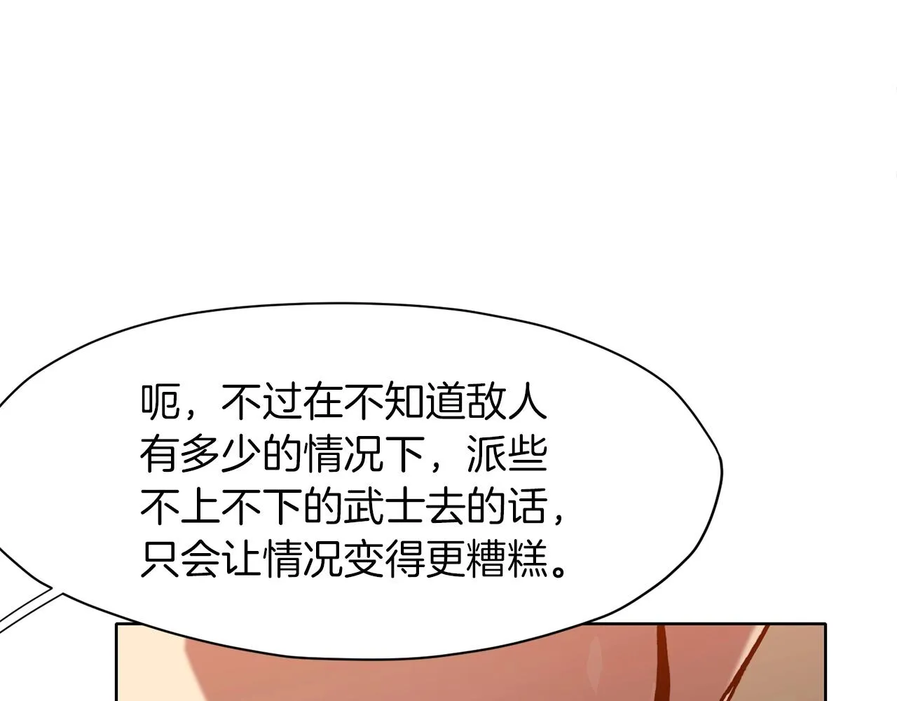 第24话 二公子讨伐山贼 第125页
