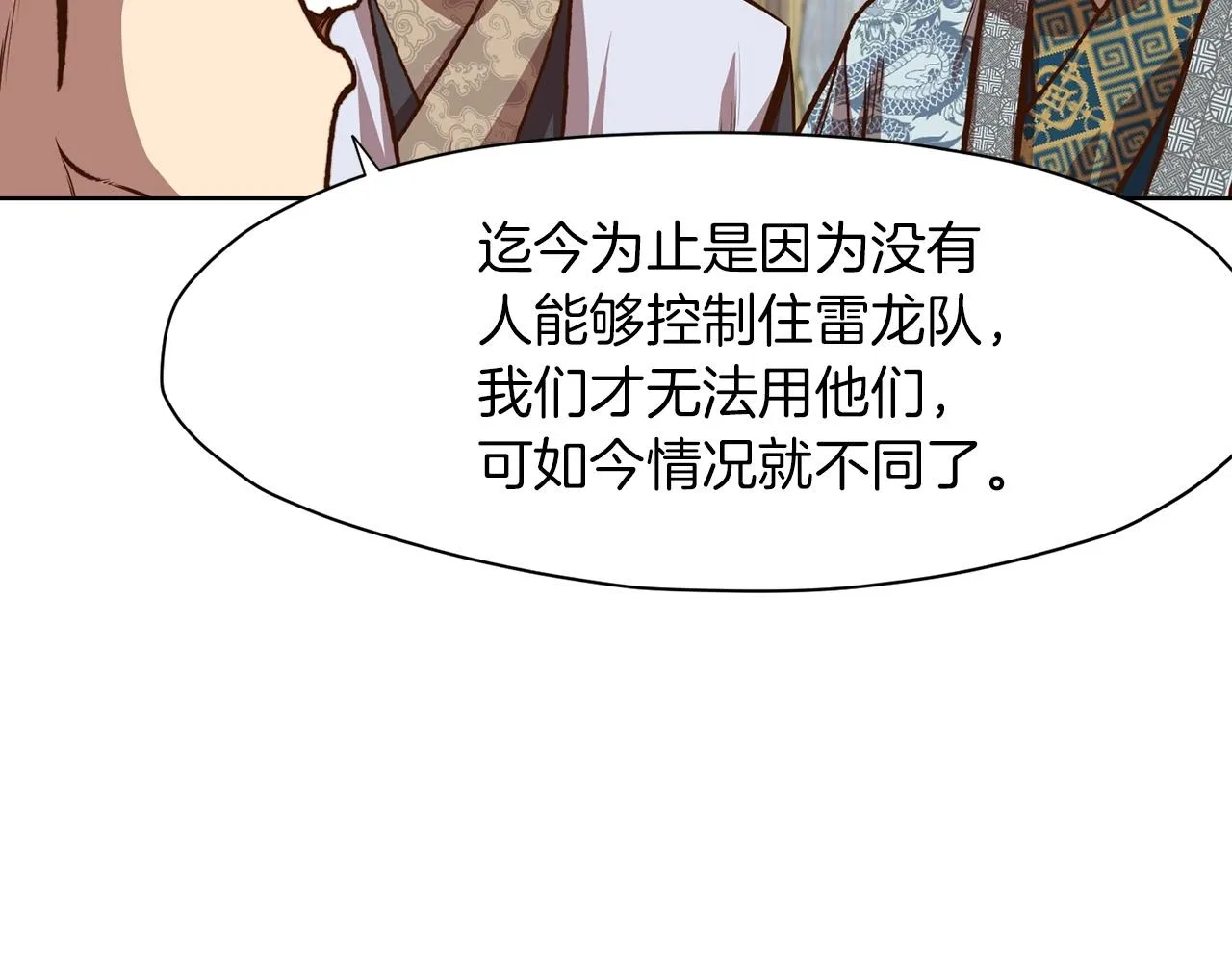 第24话 二公子讨伐山贼 第136页