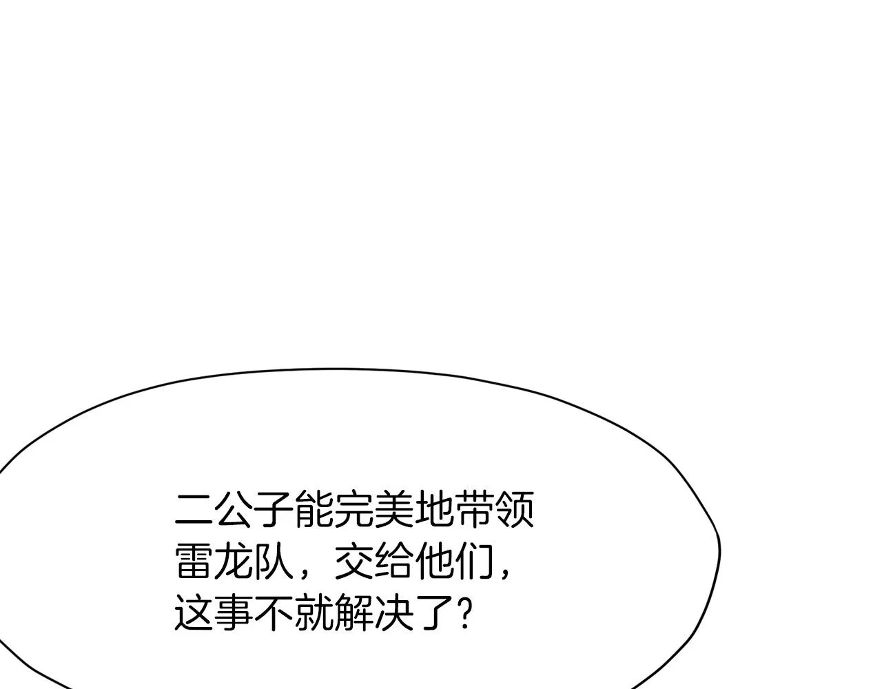 第24话 二公子讨伐山贼 第137页