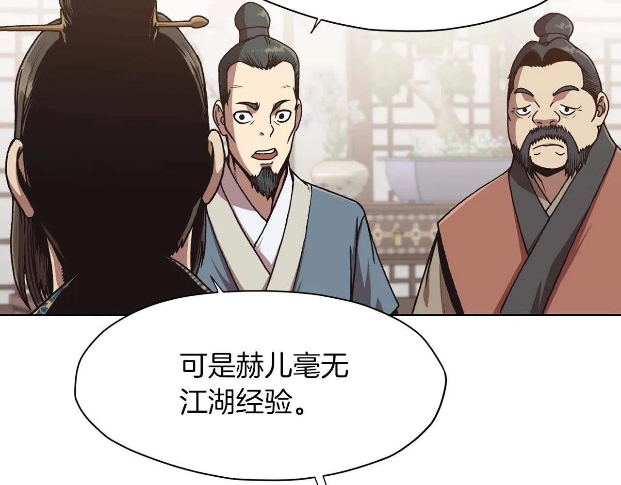 第24话 二公子讨伐山贼 第146页