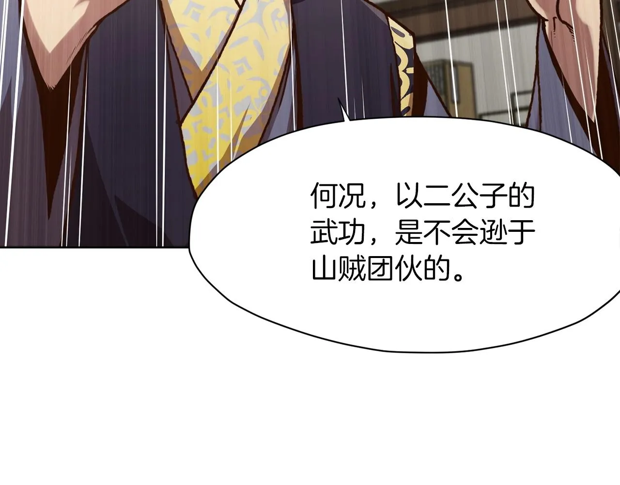 第24话 二公子讨伐山贼 第153页