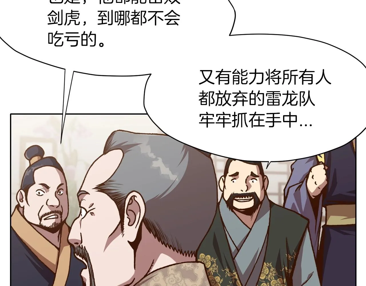 第24话 二公子讨伐山贼 第155页