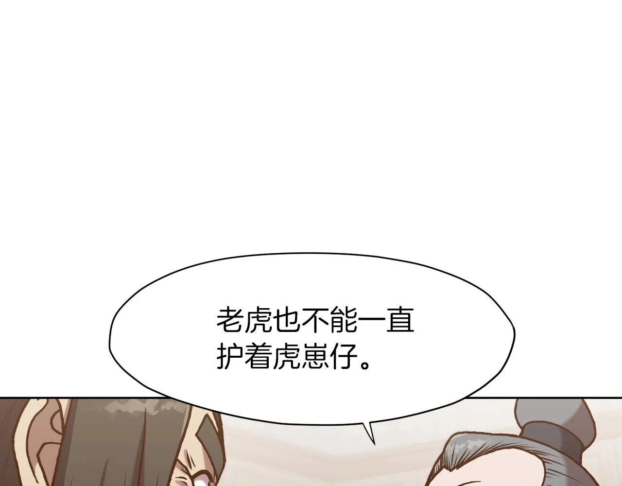第24话 二公子讨伐山贼 第157页