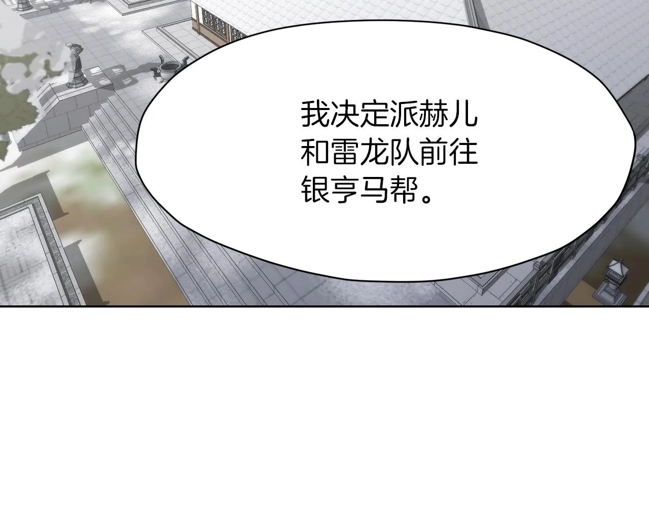 第24话 二公子讨伐山贼 第167页
