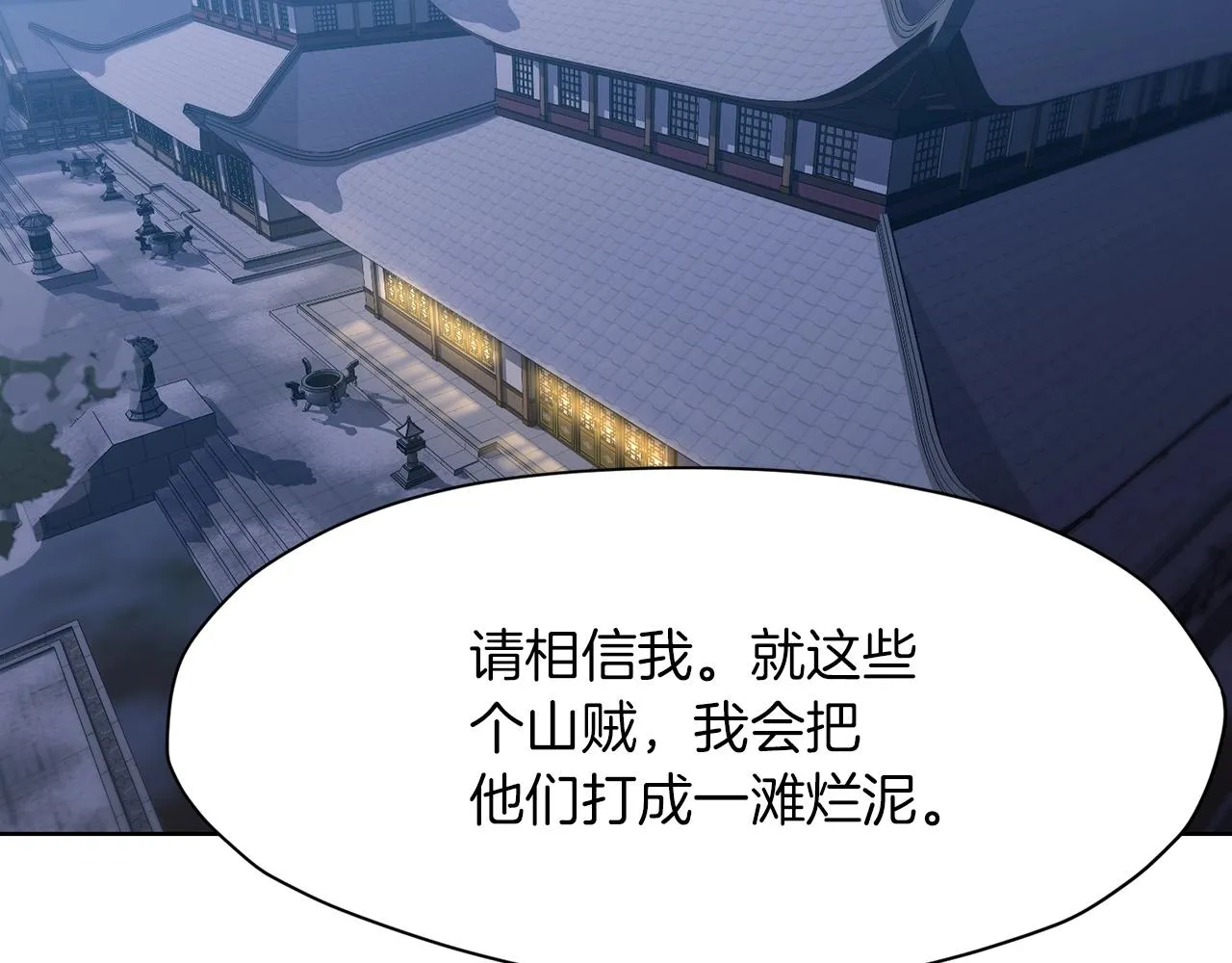 第24话 二公子讨伐山贼 第171页