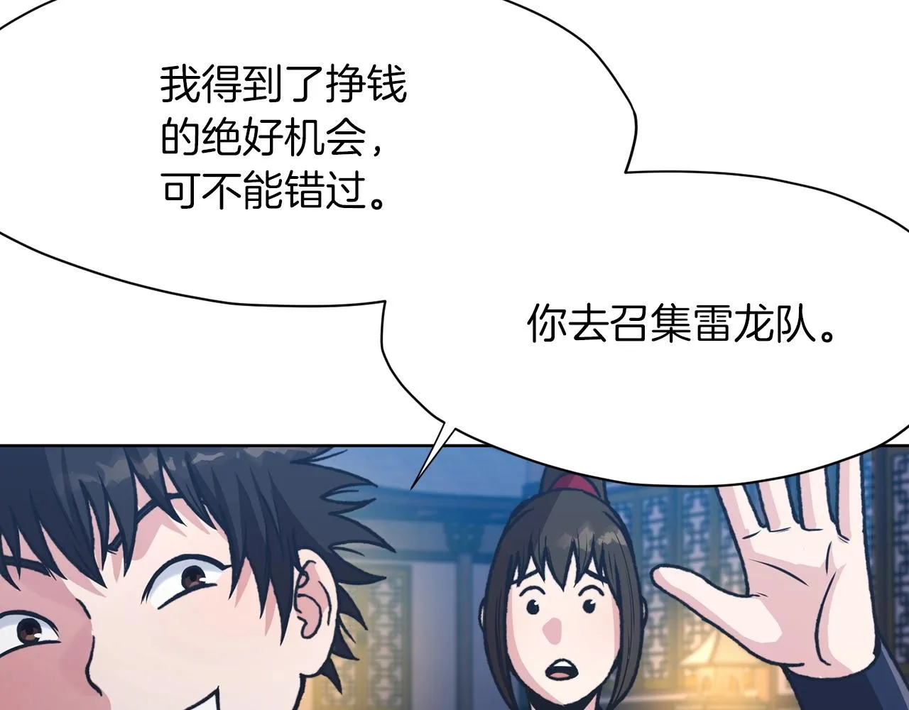 第24话 二公子讨伐山贼 第186页