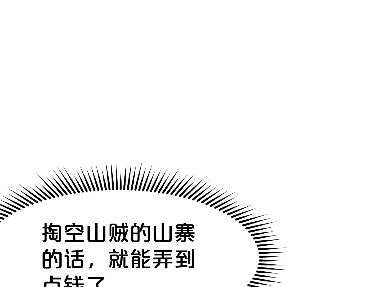 第24话 二公子讨伐山贼 第188页