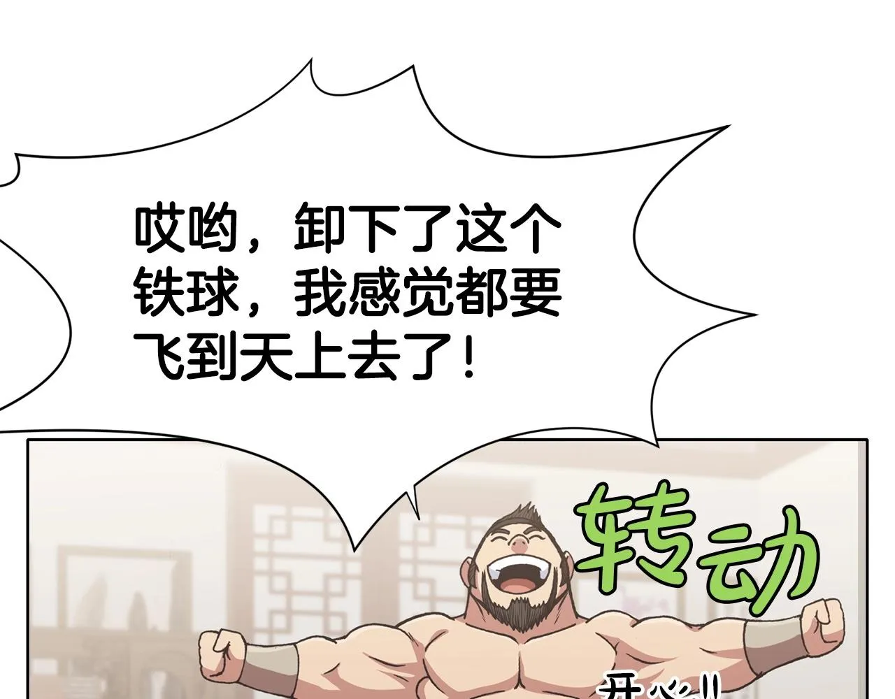 第24话 二公子讨伐山贼 第197页