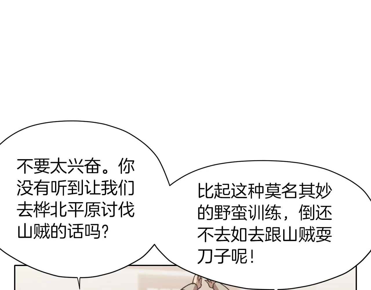 第24话 二公子讨伐山贼 第200页