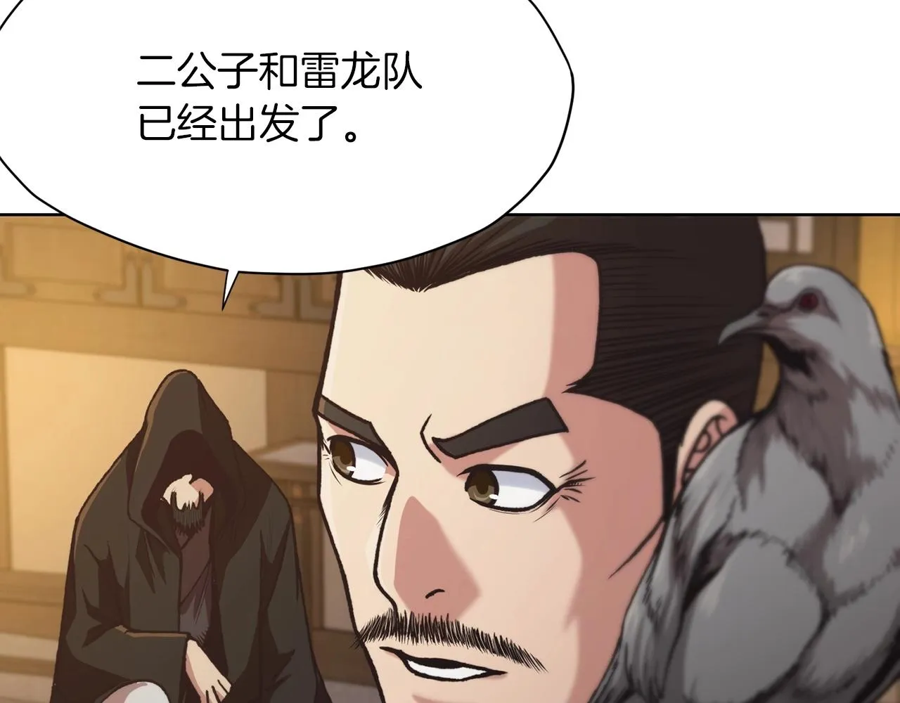 第24话 二公子讨伐山贼 第212页