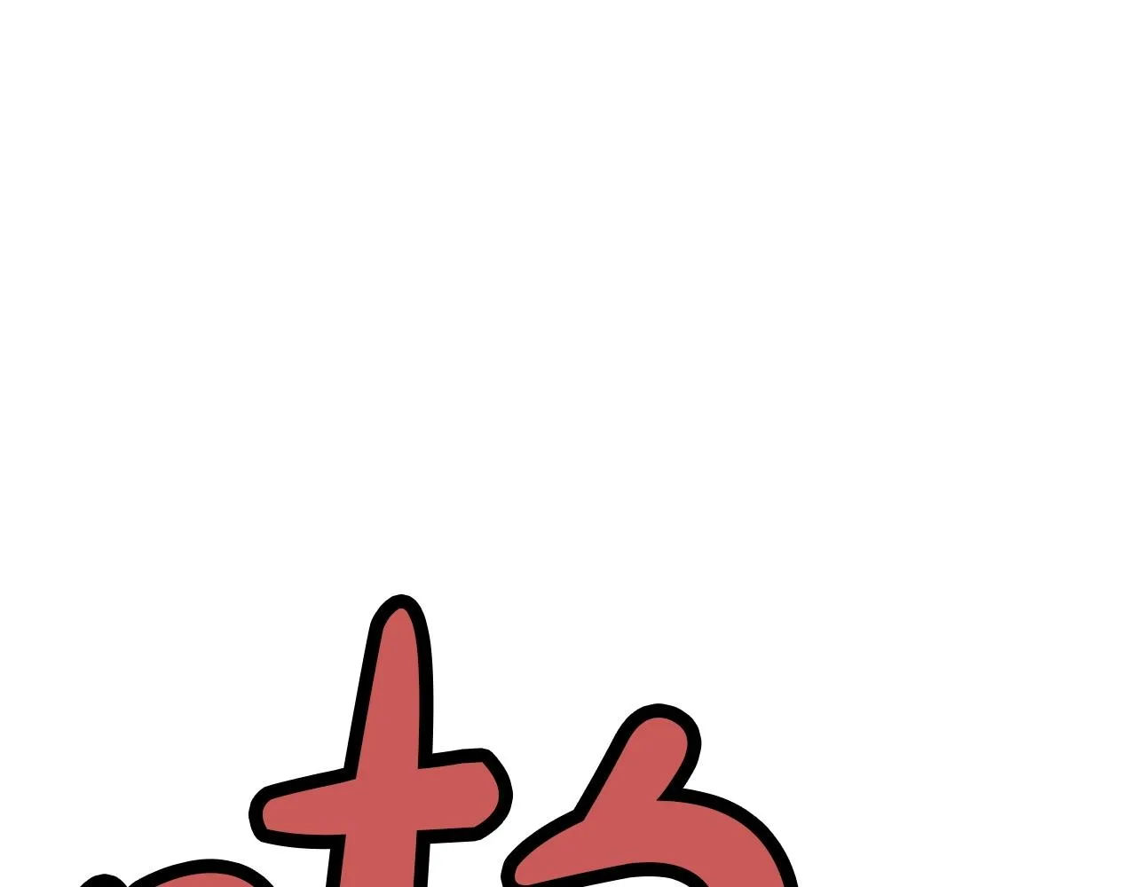 第23话 山贼劫道 第19页