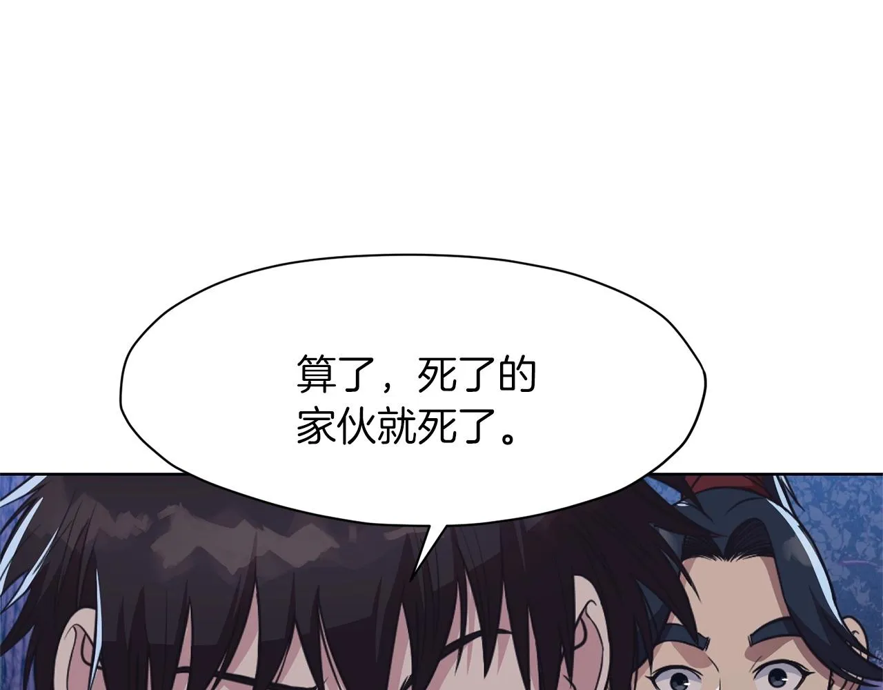 第50话 花合宴 第20页