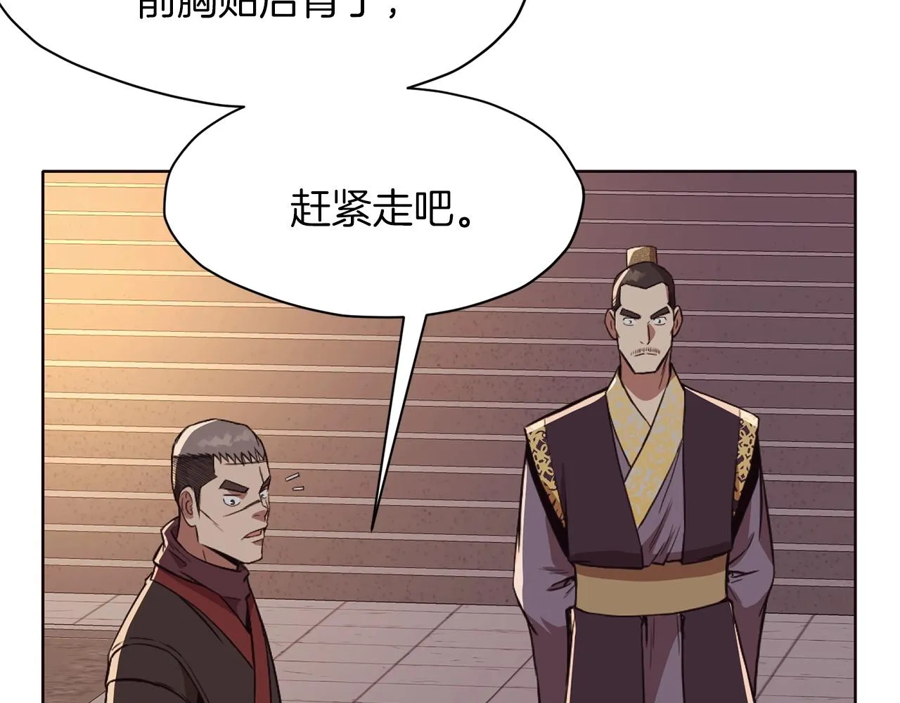第50话 花合宴 第87页