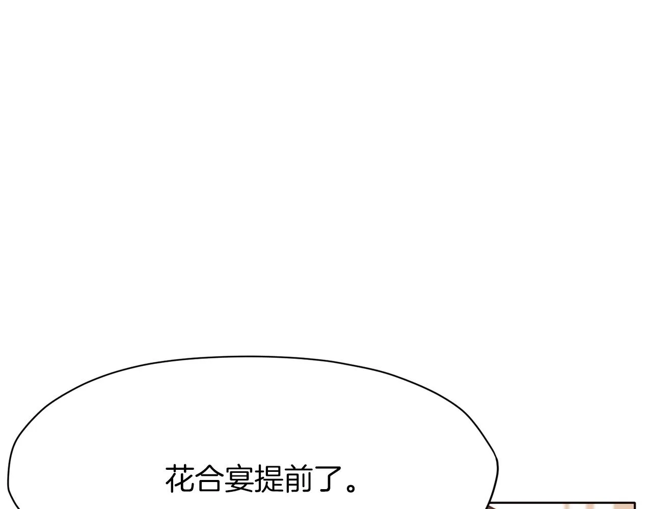 第50话 花合宴 第178页