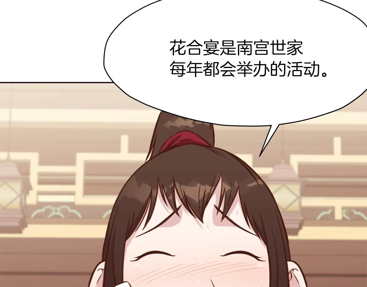 第50话 花合宴 第194页