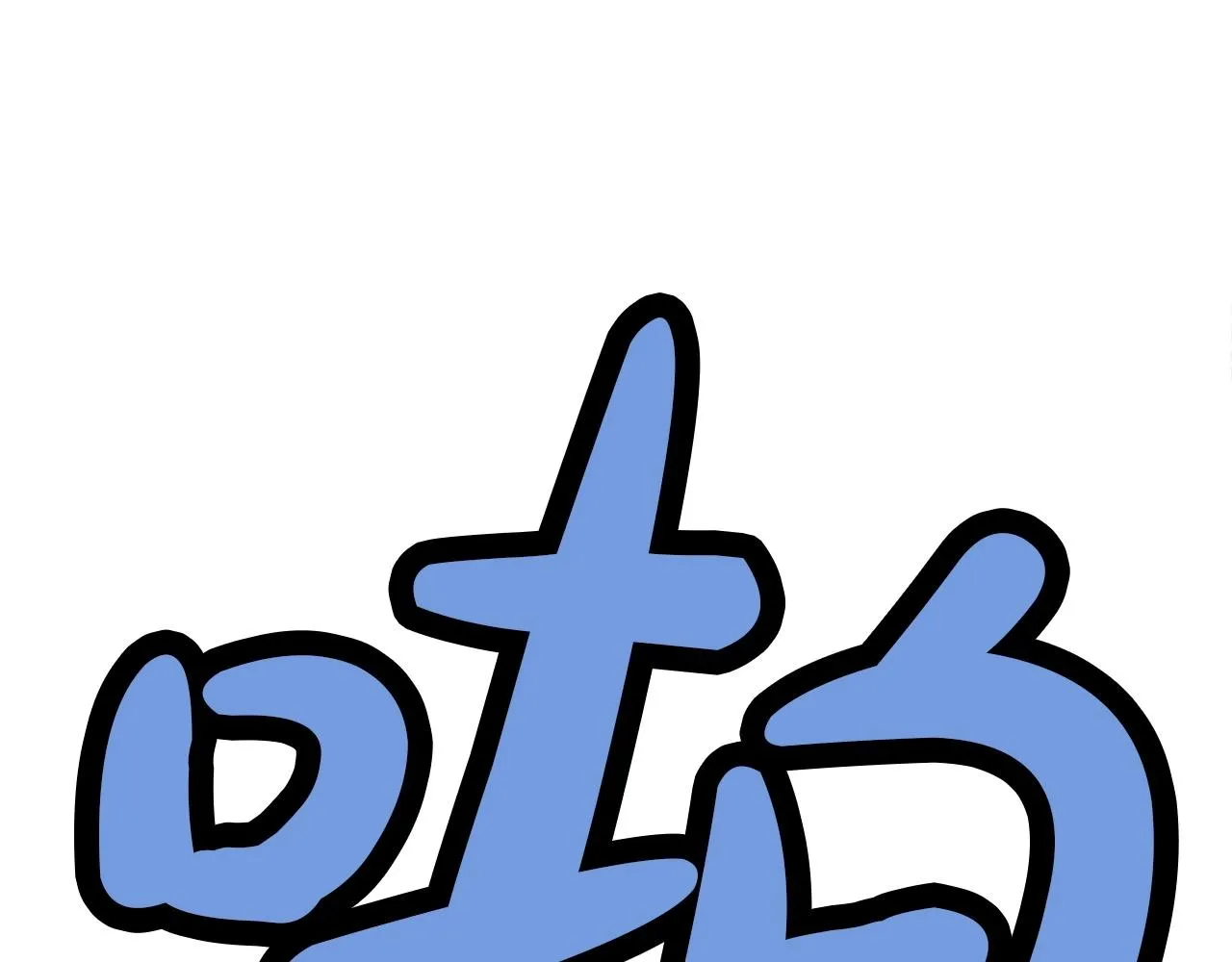 第51话 高墙 第219页