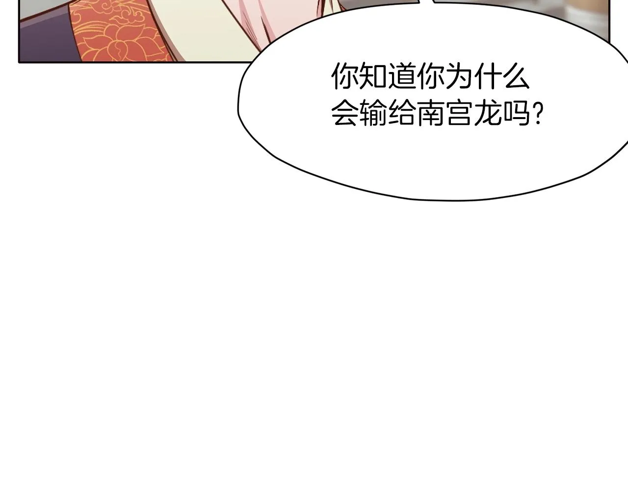 第52话 大事将至 第80页