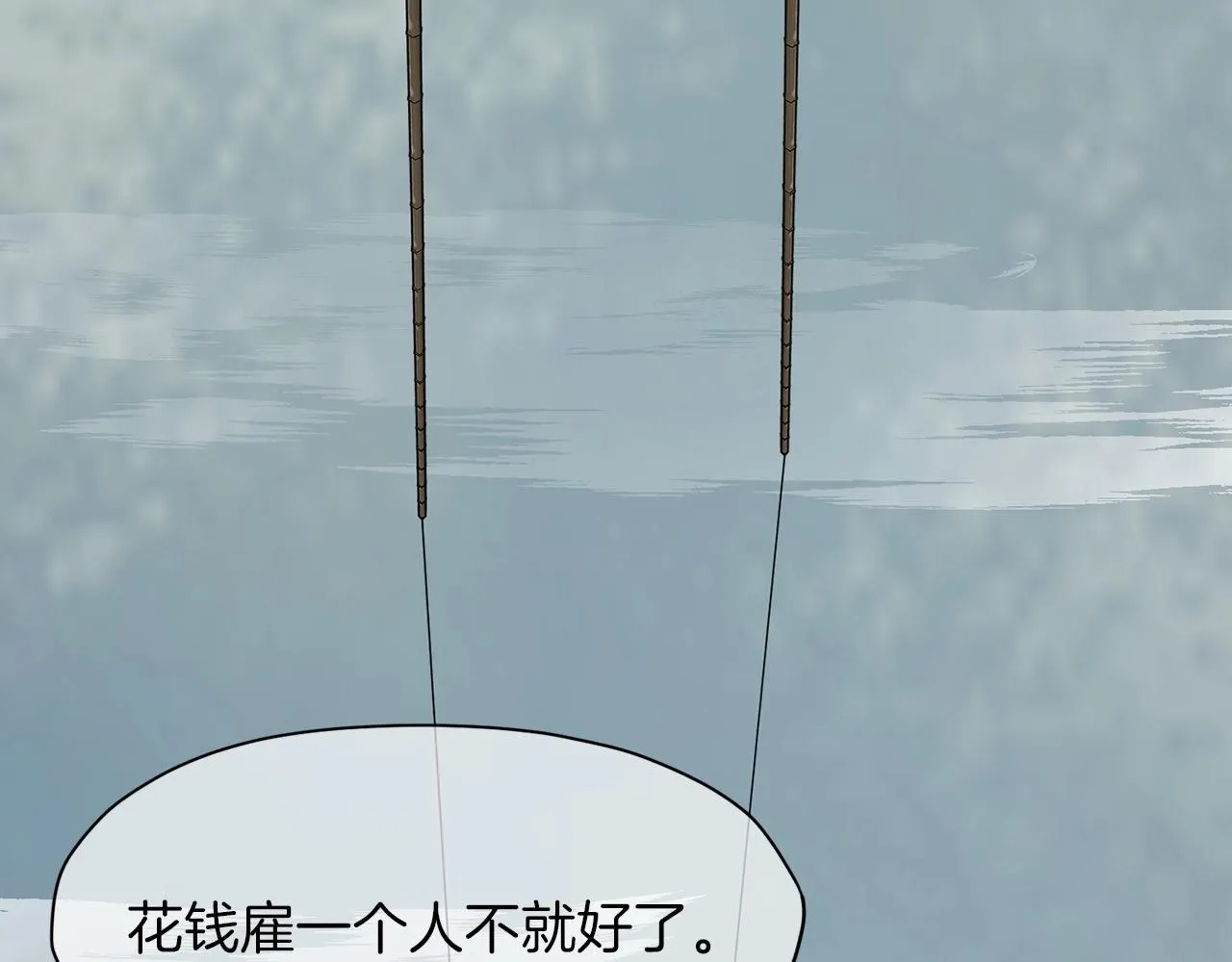 第53话 团战阵法 第54页