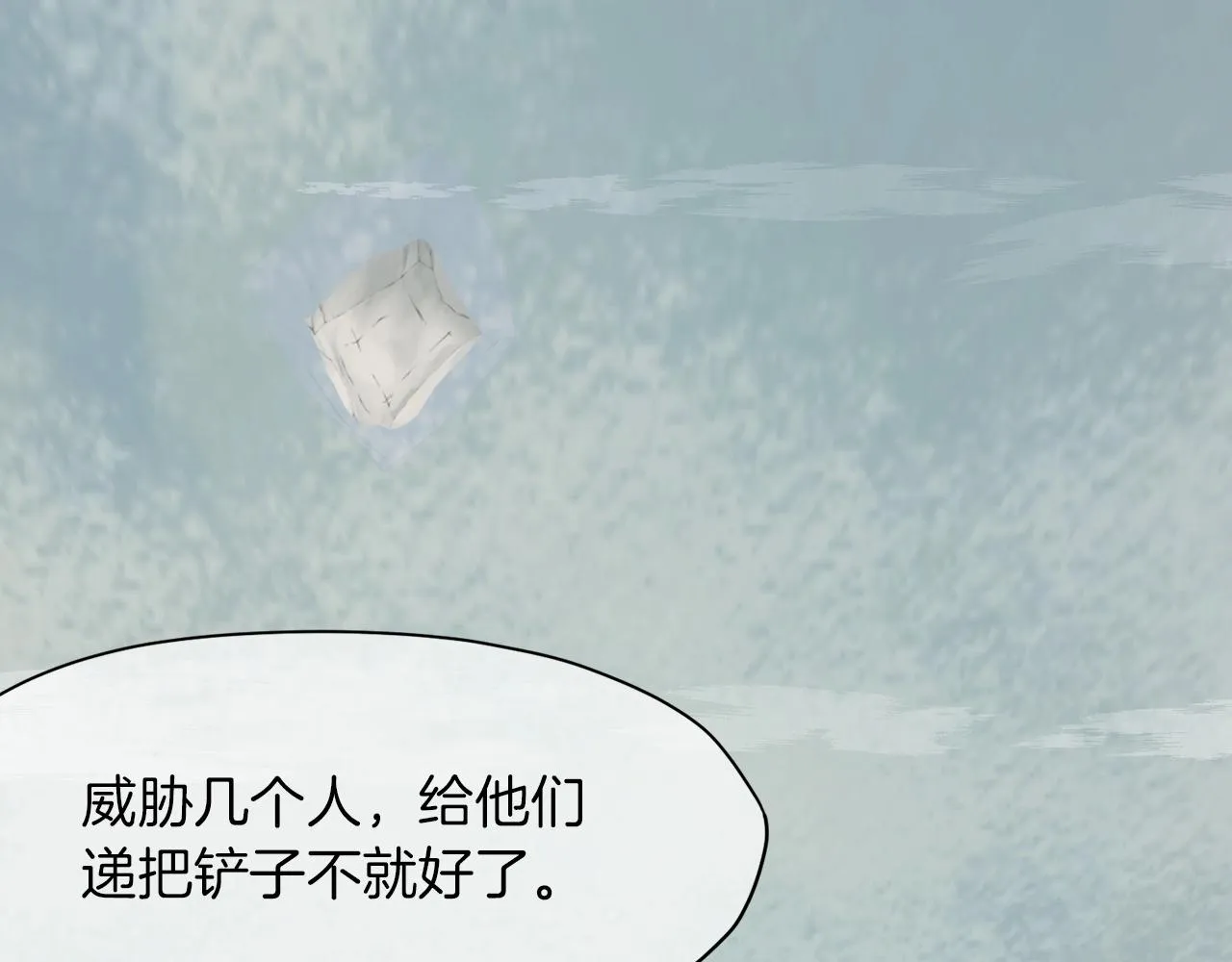 第53话 团战阵法 第56页