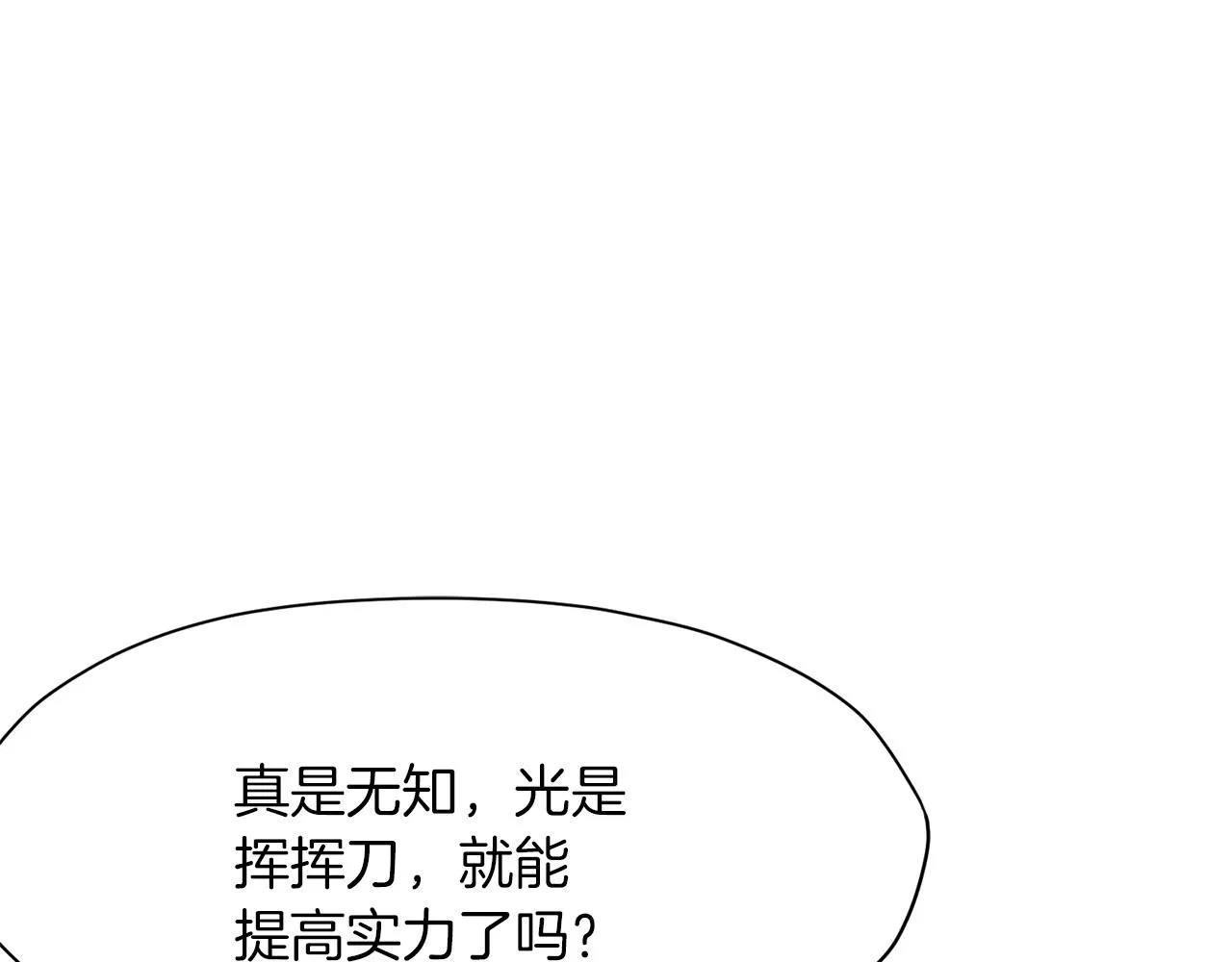 第53话 团战阵法 第95页