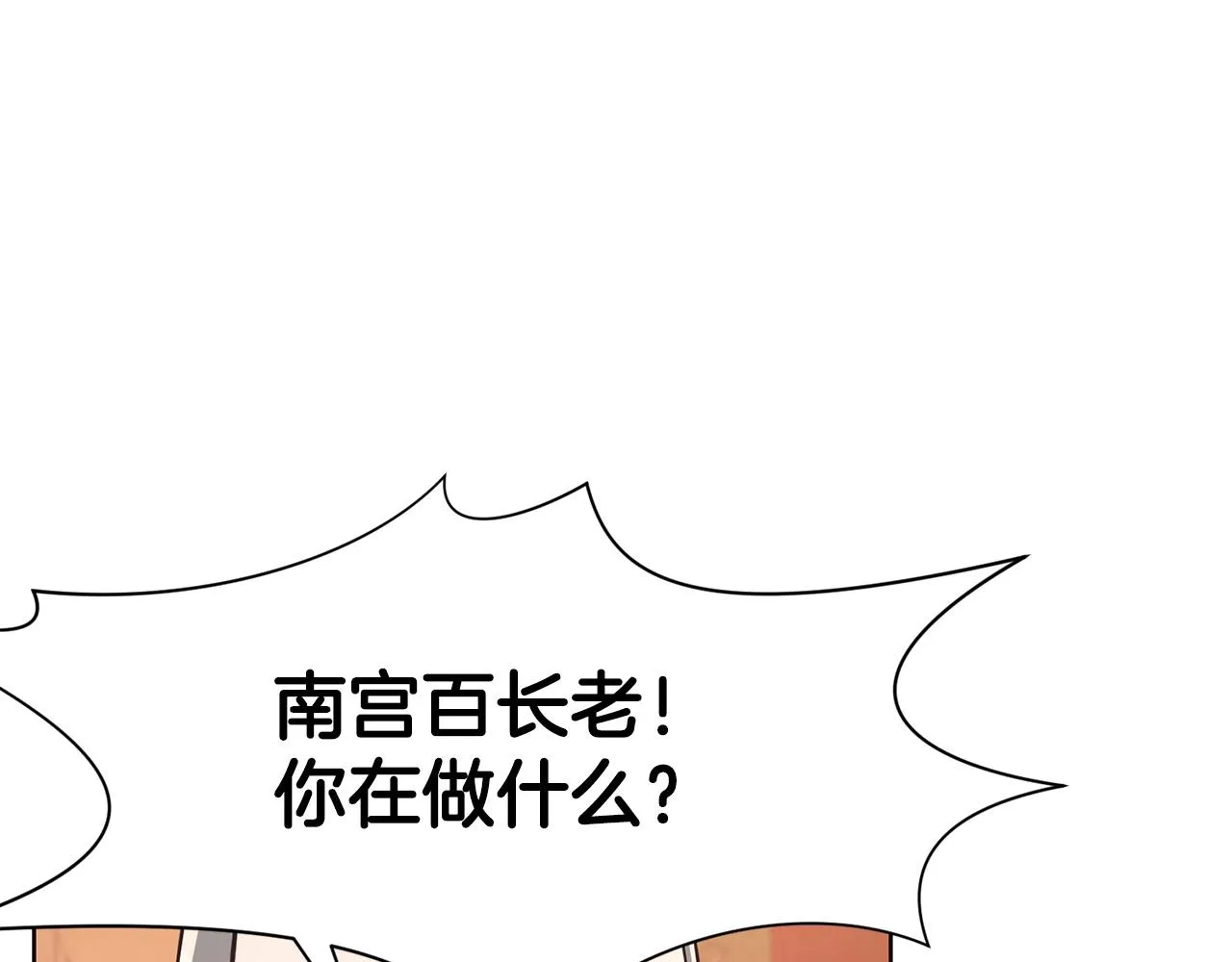 第55话 造反啦 第88页