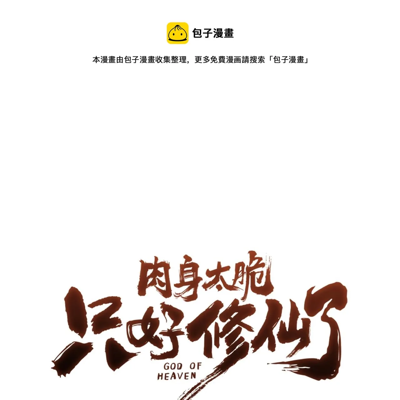 第59话 底牌 第1页