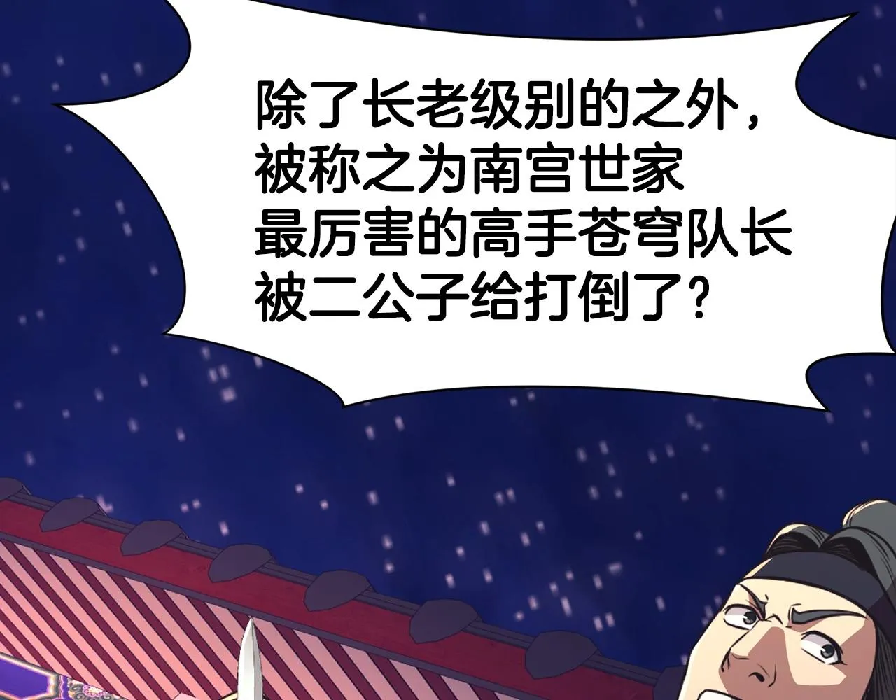 第59话 底牌 第8页