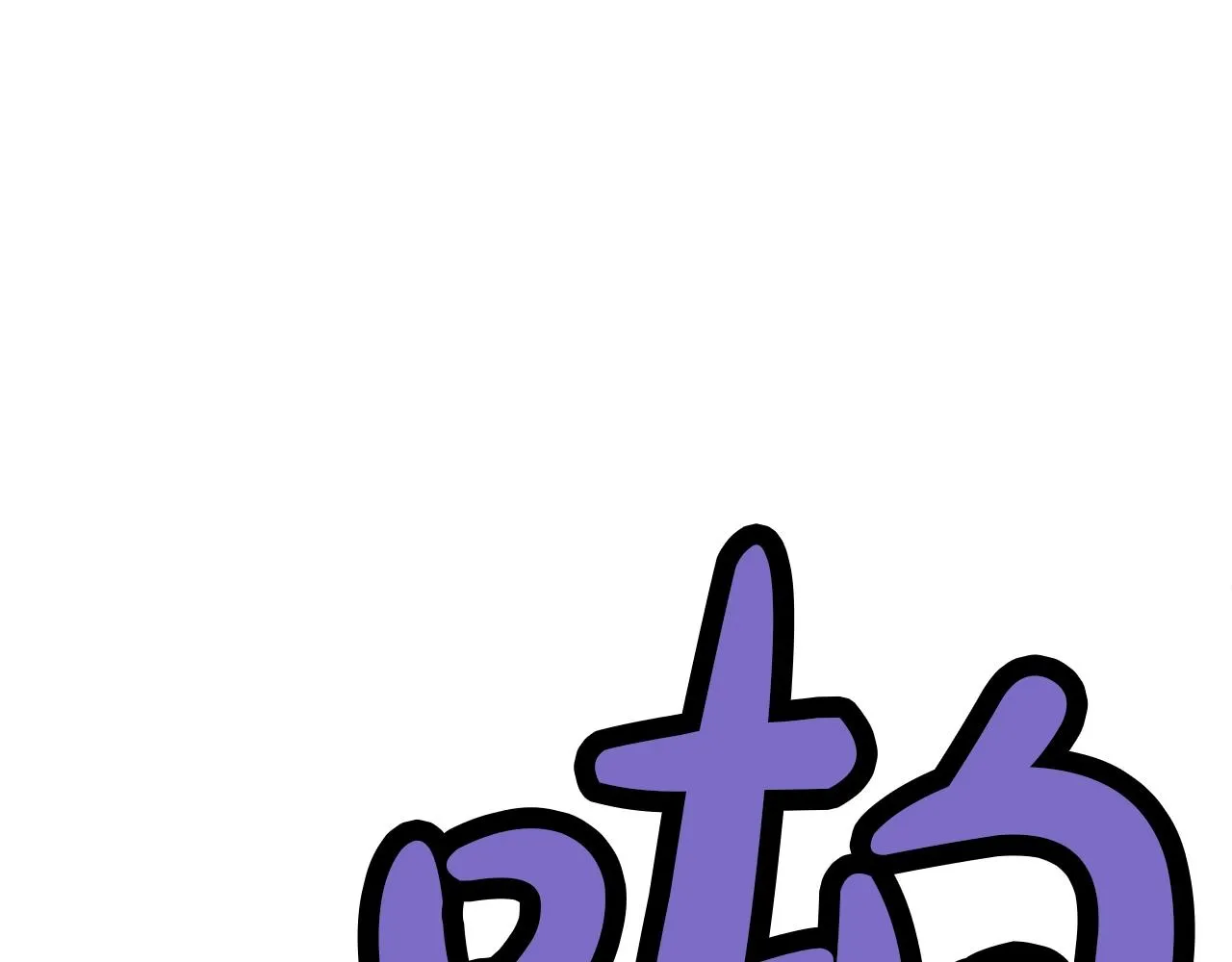 第59话 底牌 第183页