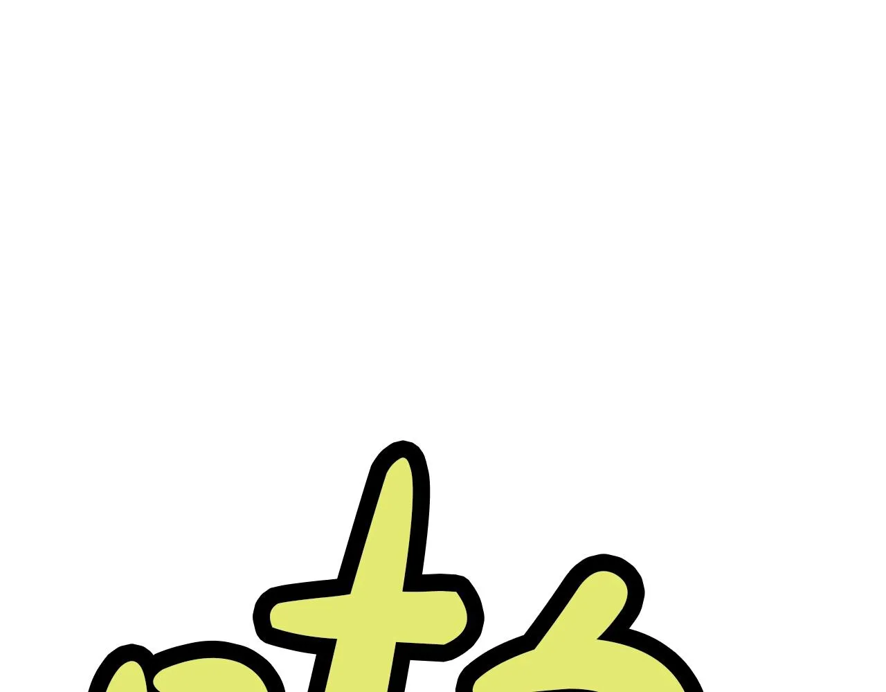 第61话 破招 第57页