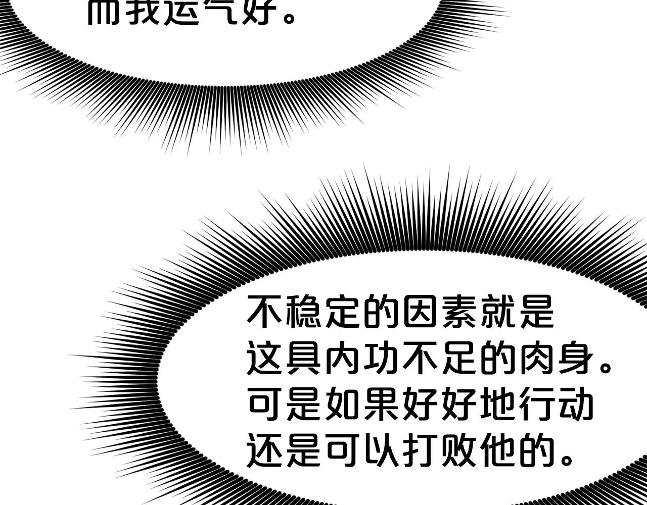 第62话 感受恐惧吧 第28页