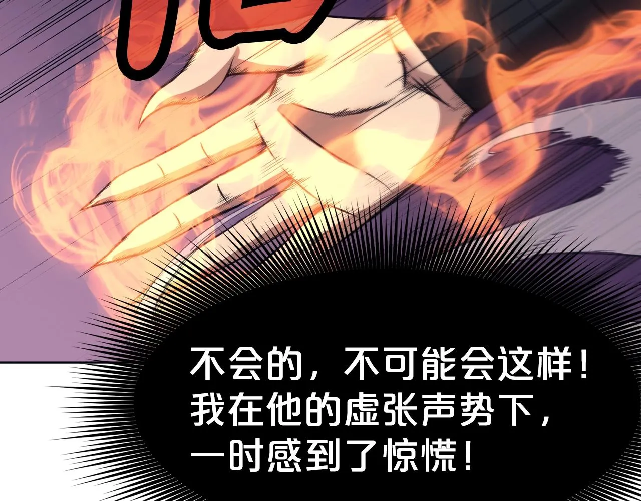 第62话 感受恐惧吧 第140页