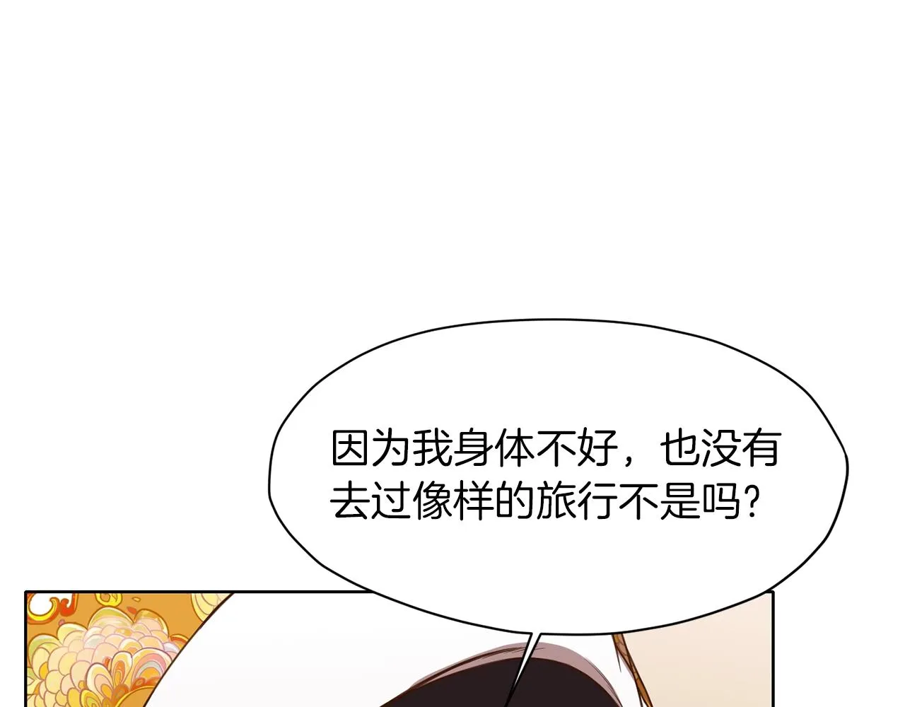 第65话 旅行 第19页