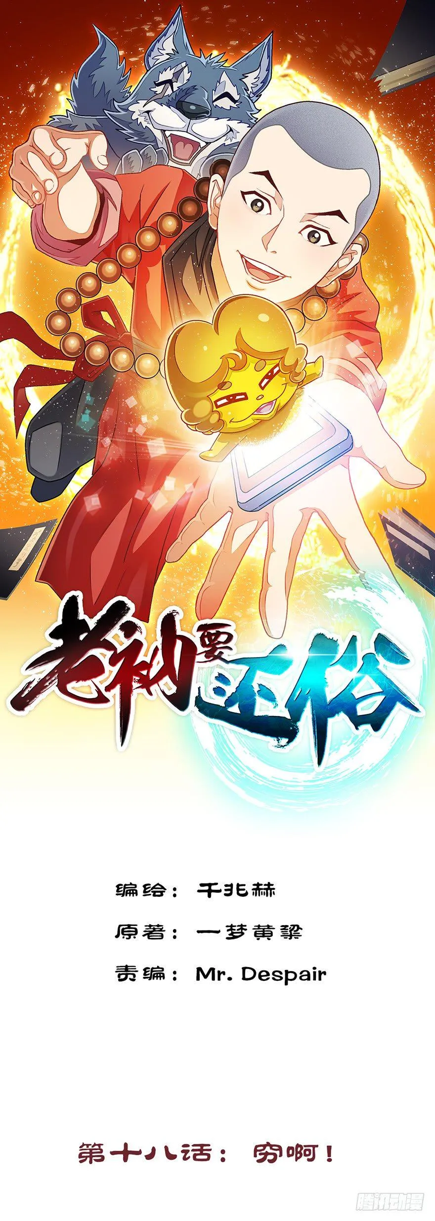 穷啊！ 第1页