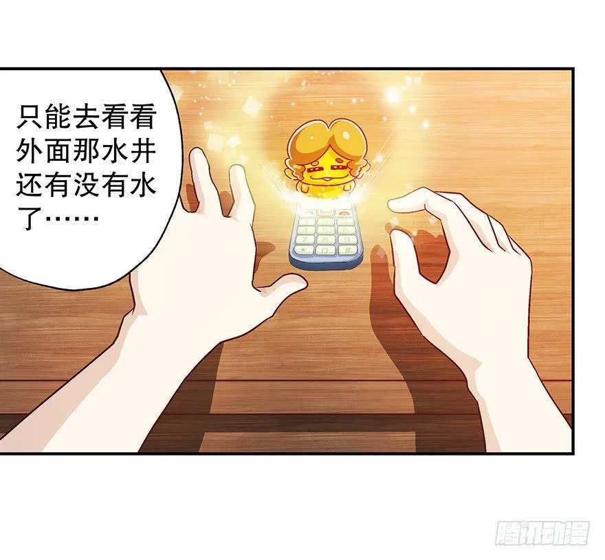 穷啊！ 第3页
