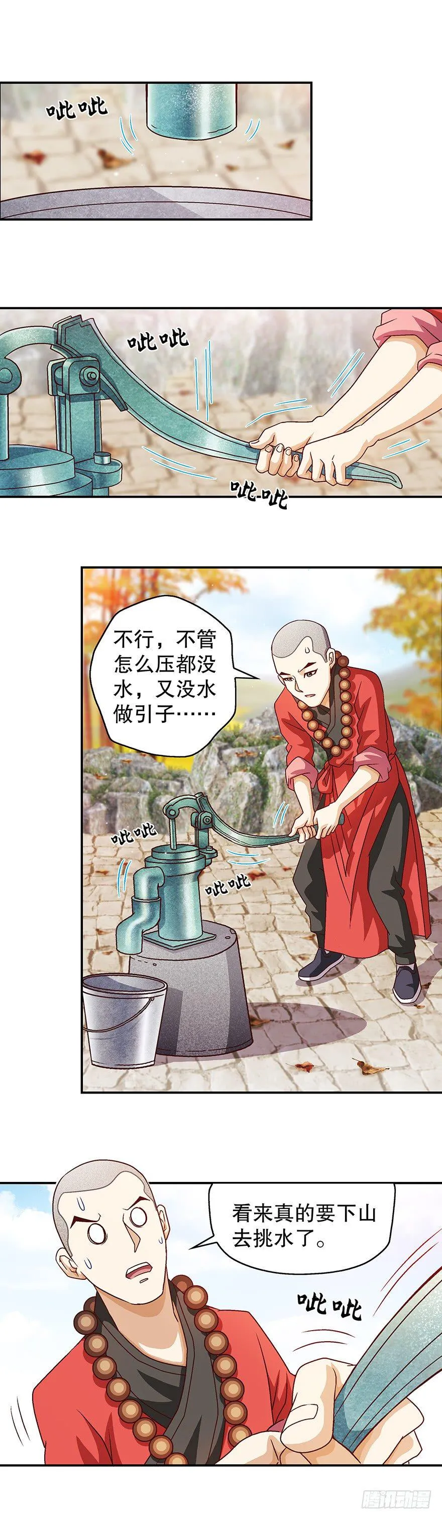穷啊！ 第4页