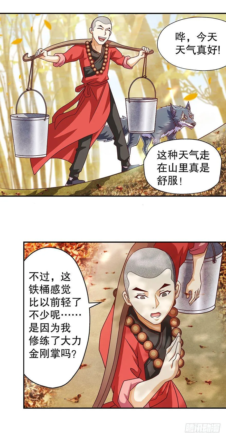 穷啊！ 第6页