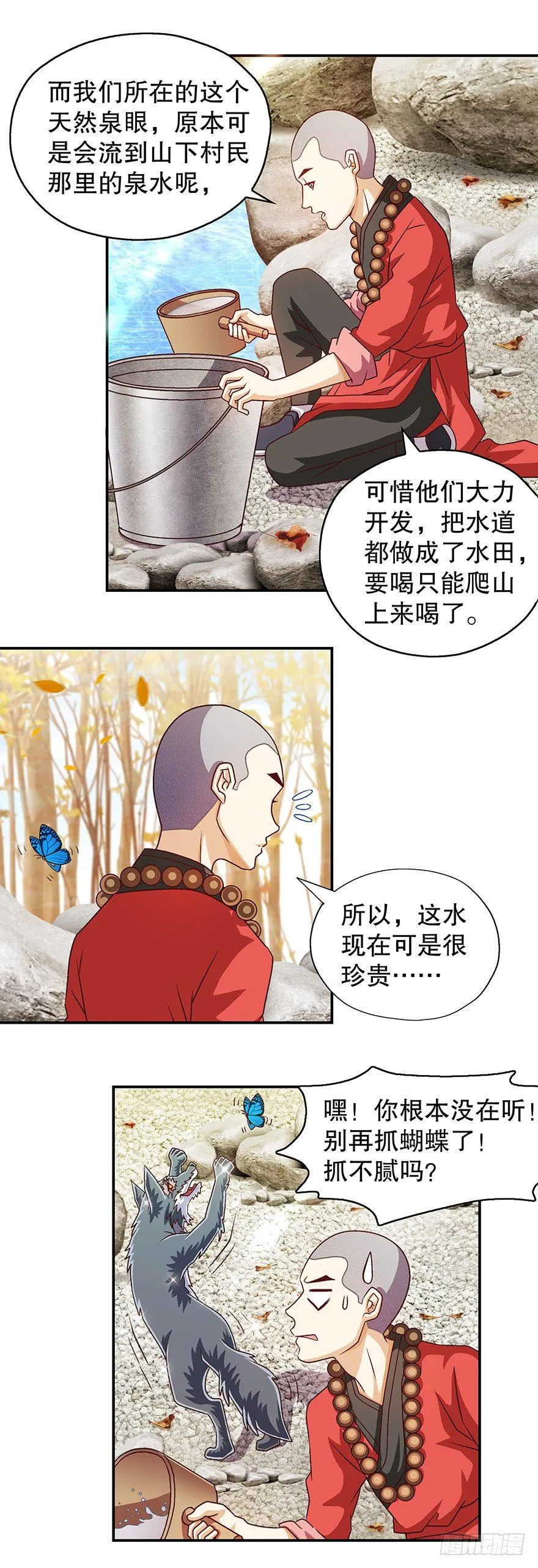 穷啊！ 第11页