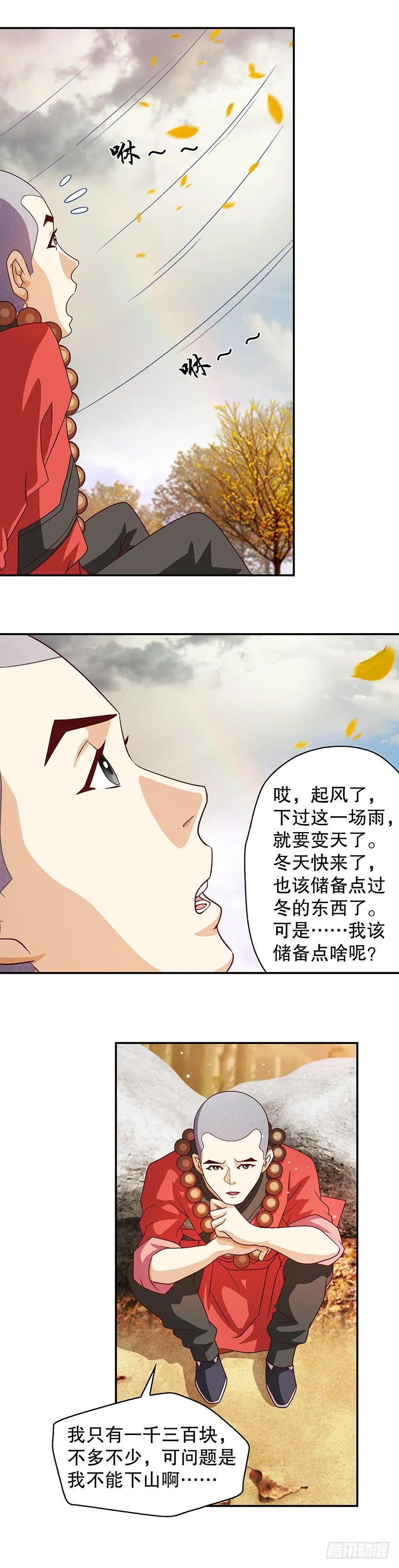 穷啊！ 第15页