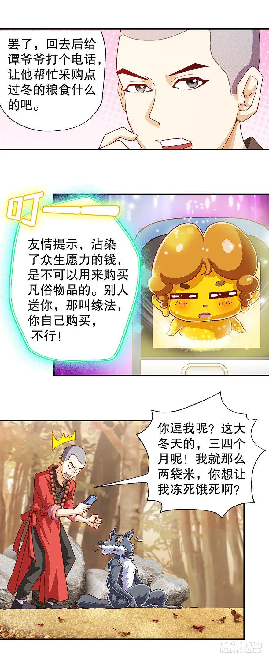 穷啊！ 第16页
